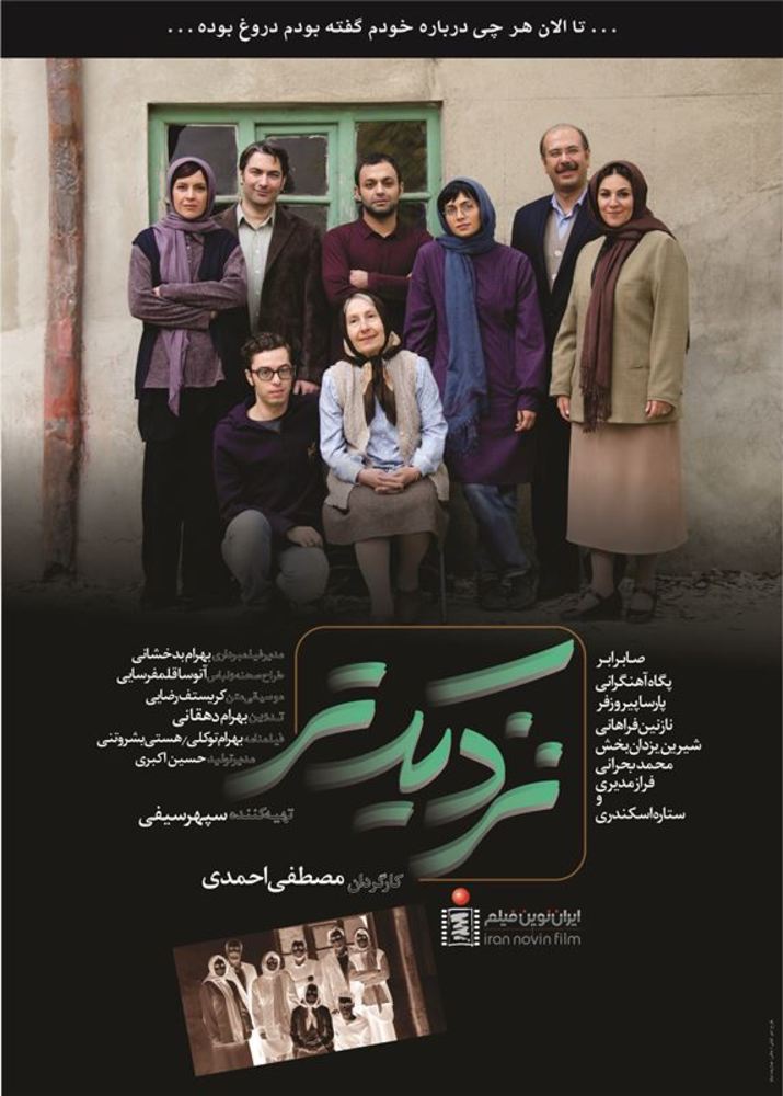 پوستر فیلم سینمایی «نزدیک تر»